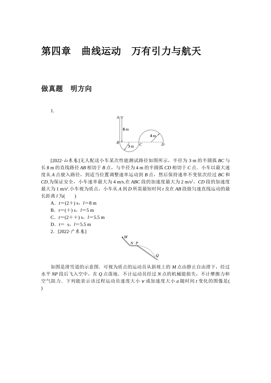 第四章 做真题 明方向-微专题 小练习物理L-5.docx_第1页