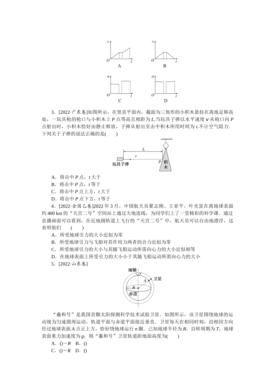 第四章 做真题 明方向-微专题 小练习物理L-5.docx_第2页