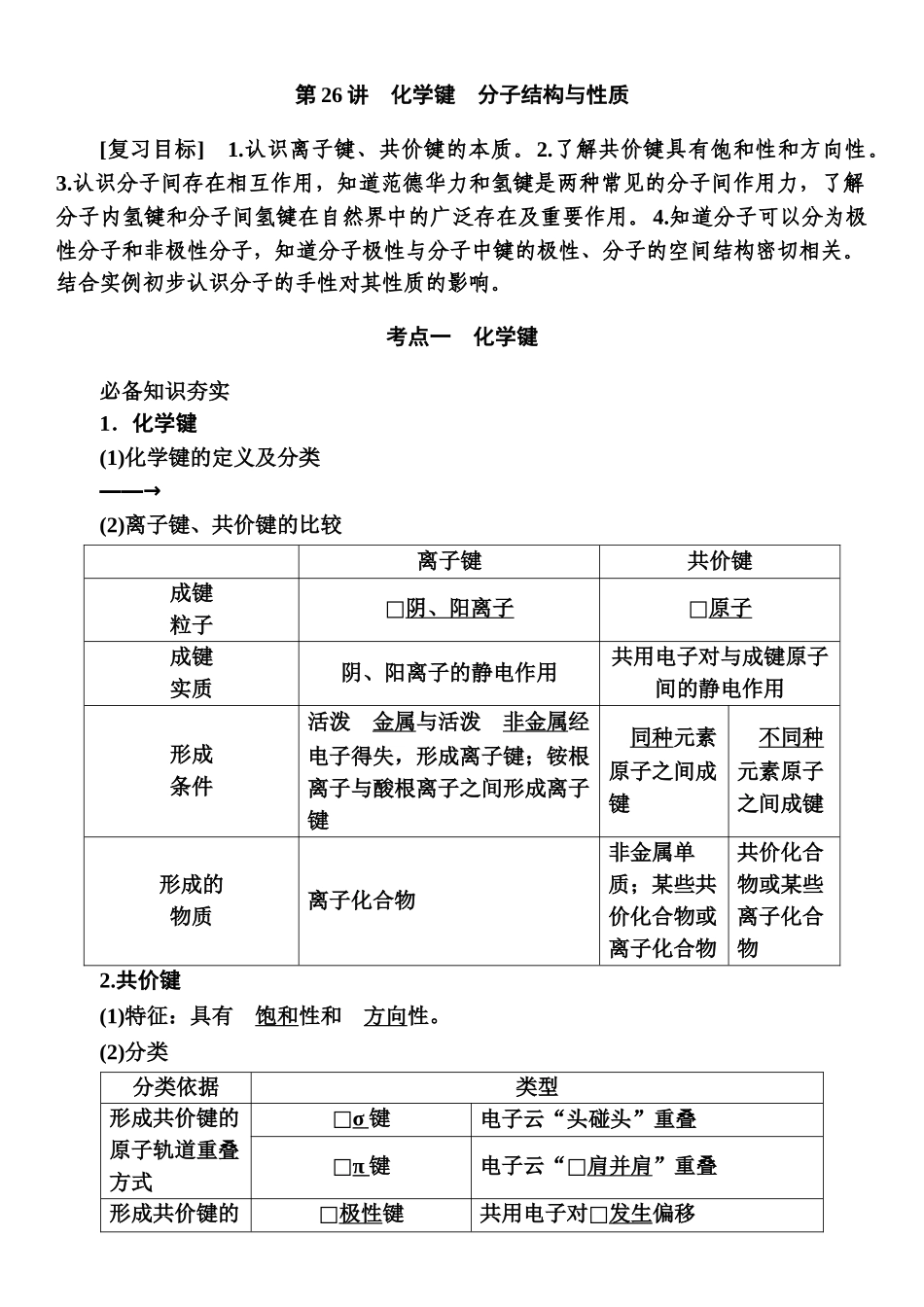 第五章　第26讲-【高考化学】2025版高考一品方案一轮复习.docx_第1页