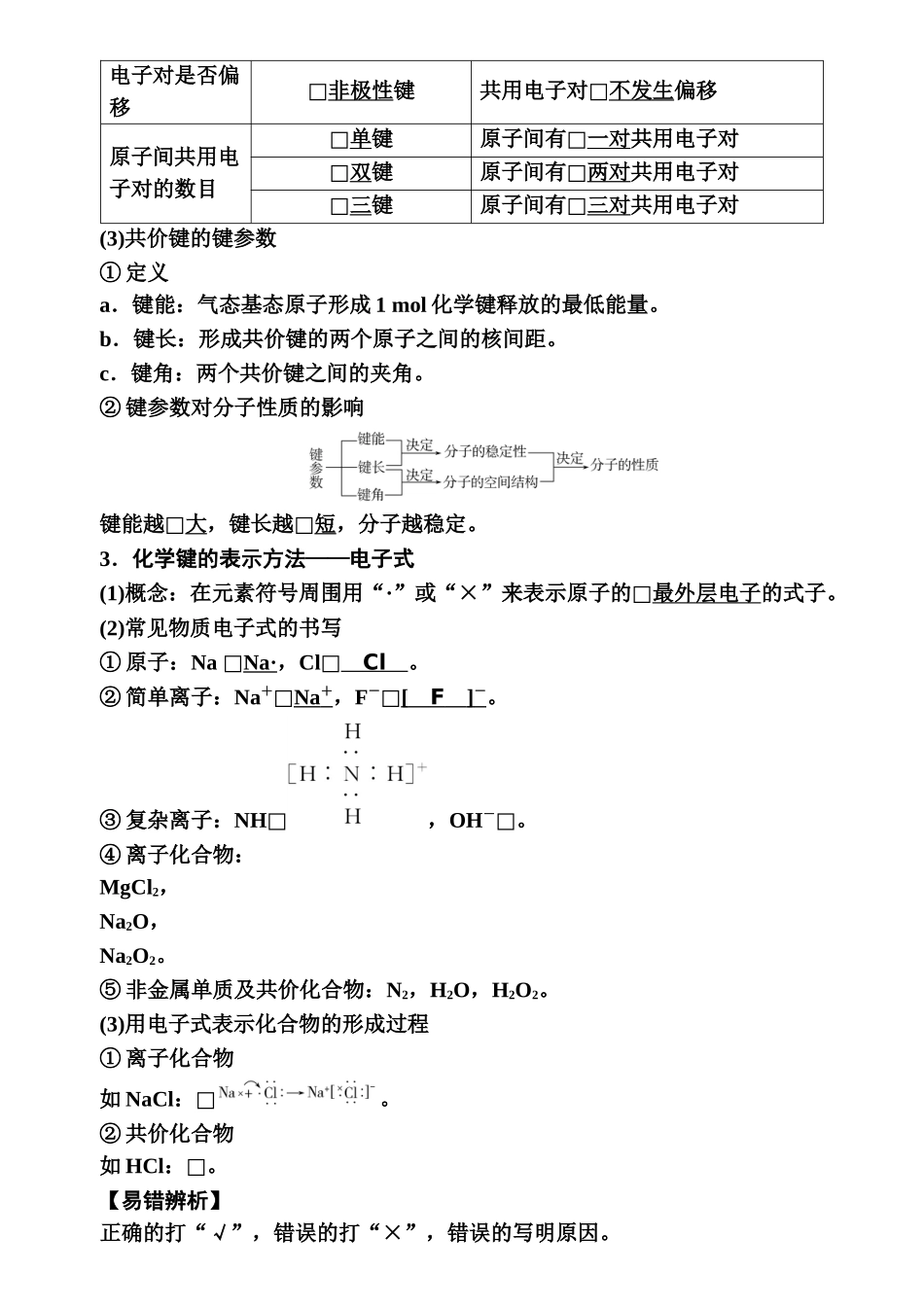 第五章　第26讲-【高考化学】2025版高考一品方案一轮复习.docx_第2页