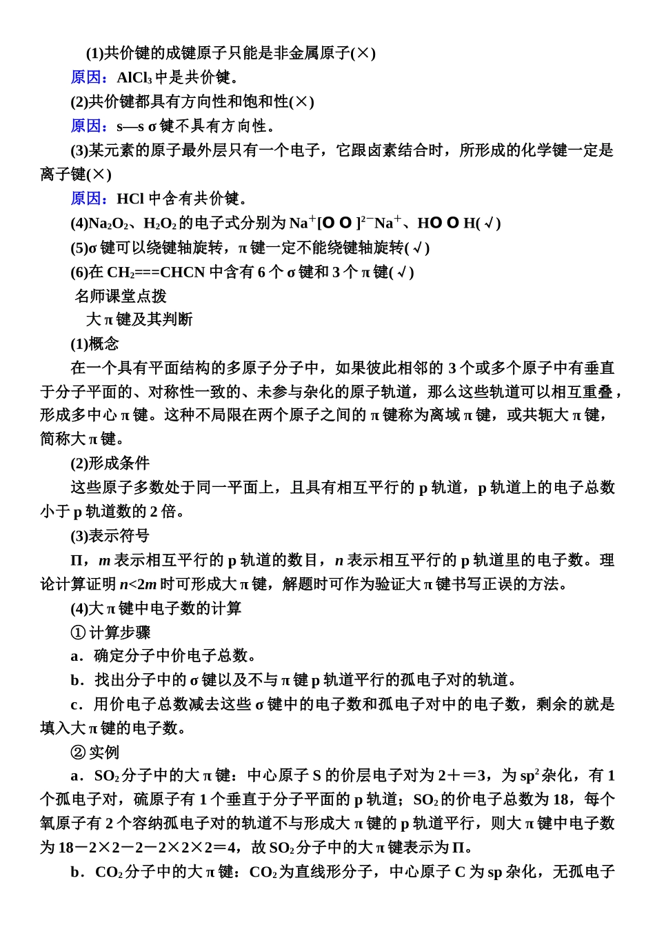 第五章　第26讲-【高考化学】2025版高考一品方案一轮复习.docx_第3页