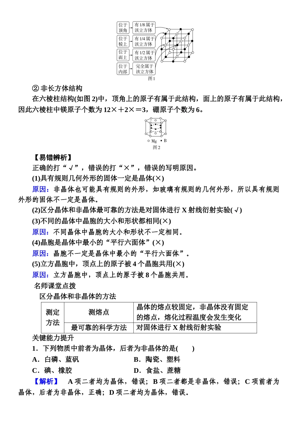 第五章　第27讲-【高考化学】2025版高考一品方案一轮复习.docx_第2页