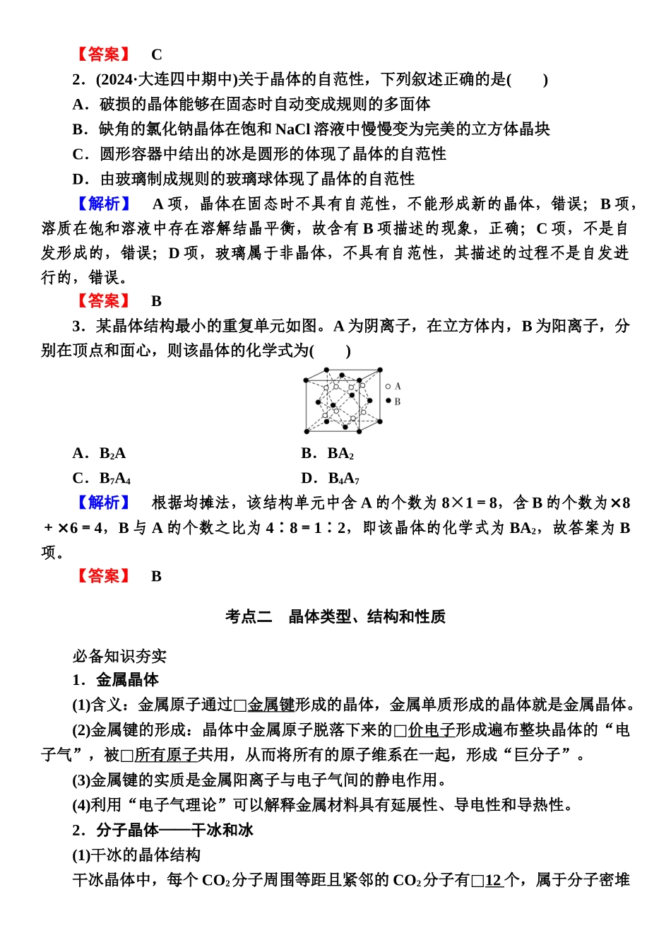 第五章　第27讲-【高考化学】2025版高考一品方案一轮复习.docx_第3页