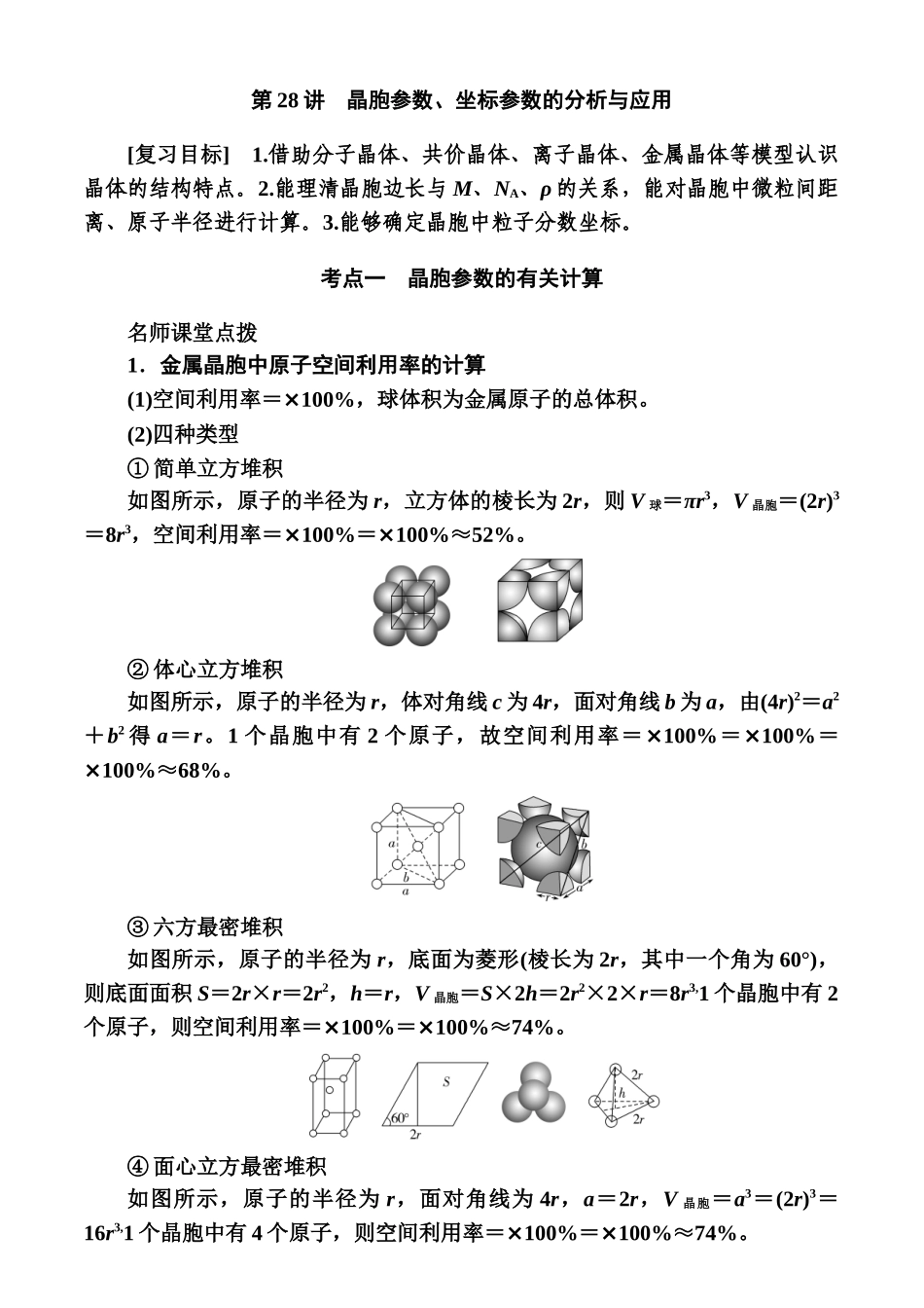 第五章　第28讲-【高考化学】2025版高考一品方案一轮复习.docx_第1页