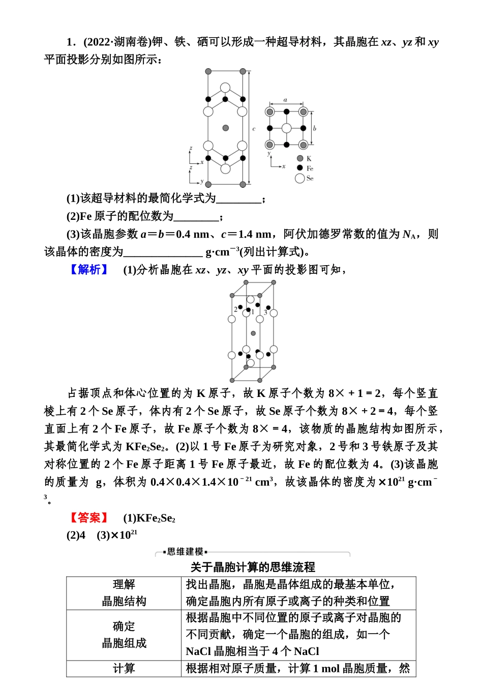 第五章　第28讲-【高考化学】2025版高考一品方案一轮复习.docx_第3页