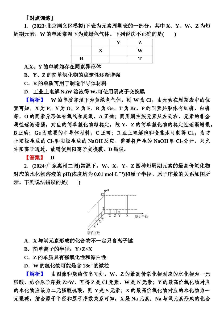 第五章　高考题型突破5-【高考化学】2025版高考一品方案一轮复习.docx_第2页