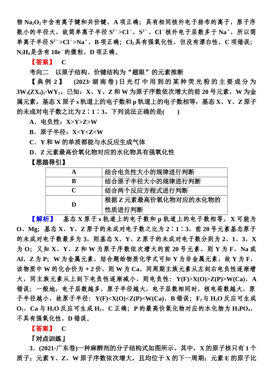 第五章　高考题型突破5-【高考化学】2025版高考一品方案一轮复习.docx_第3页