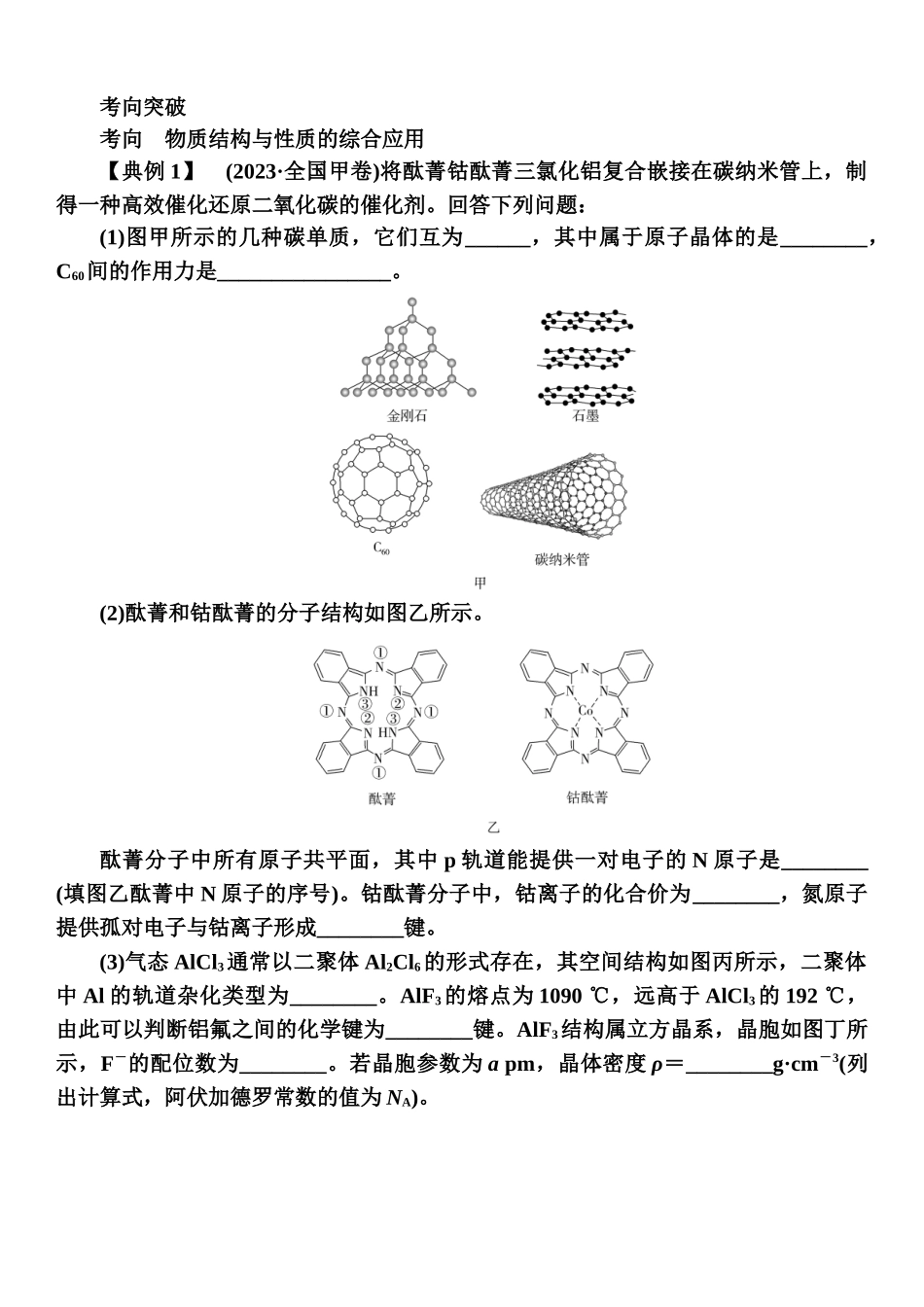第五章　高考题型突破6-【高考化学】2025版高考一品方案一轮复习.docx_第2页