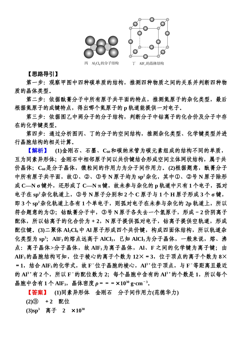第五章　高考题型突破6-【高考化学】2025版高考一品方案一轮复习.docx_第3页