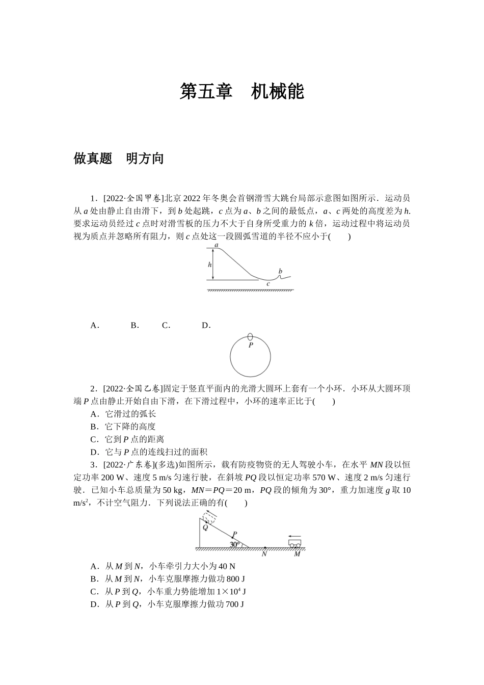 第五章 做真题 明方向-微专题 小练习物理L-5.docx_第1页