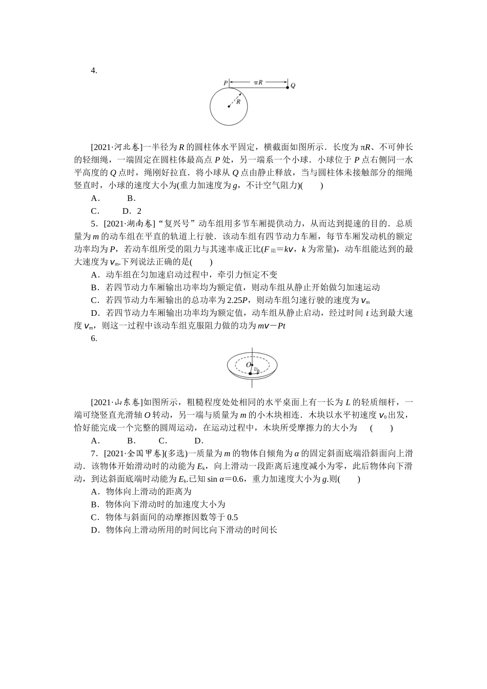 第五章 做真题 明方向-微专题 小练习物理L-5.docx_第2页
