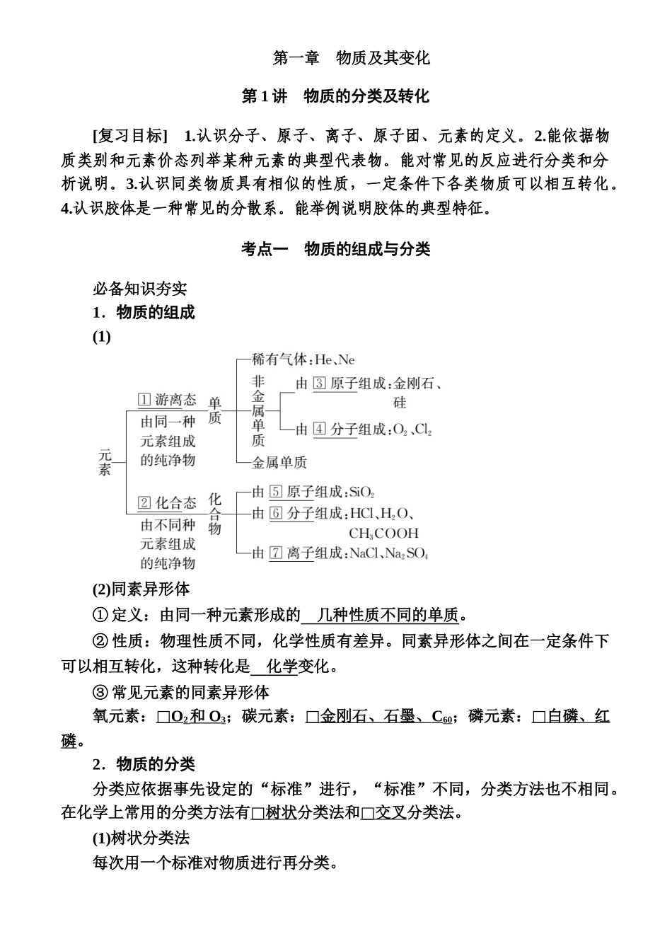 第一章　第1讲-【高考化学】2025版高考一品方案一轮复习.docx_第1页