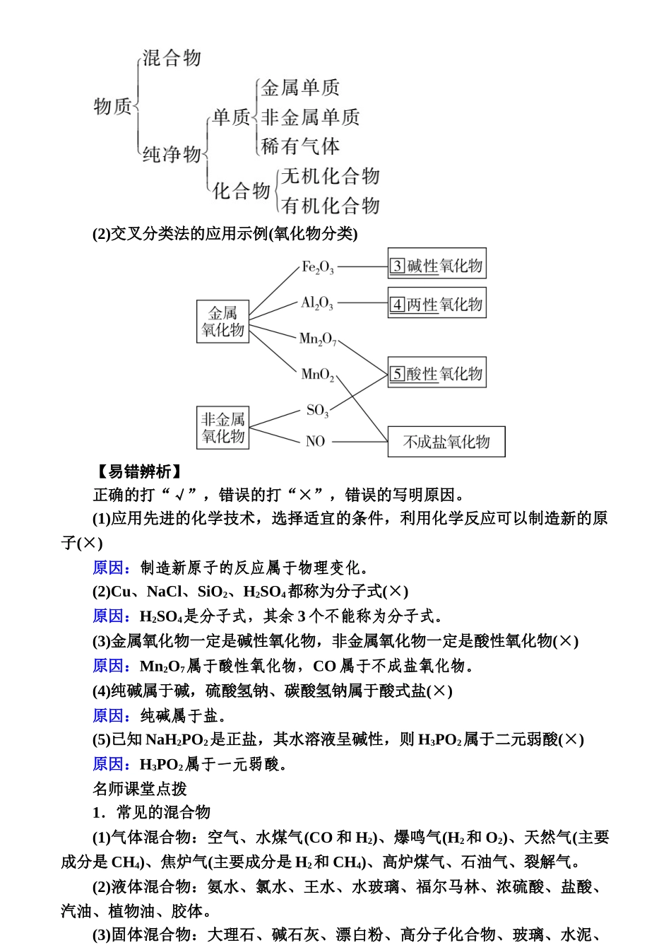 第一章　第1讲-【高考化学】2025版高考一品方案一轮复习.docx_第2页