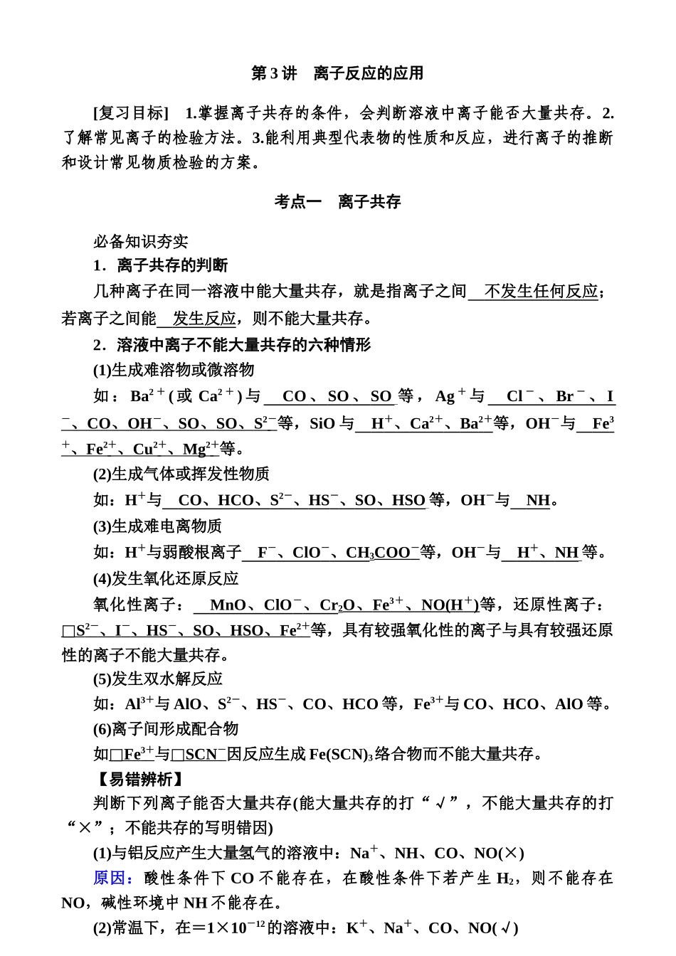 第一章　第3讲-【高考化学】2025版高考一品方案一轮复习.docx_第1页