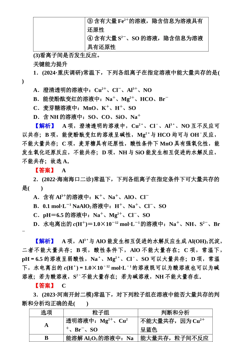 第一章　第3讲-【高考化学】2025版高考一品方案一轮复习.docx_第3页