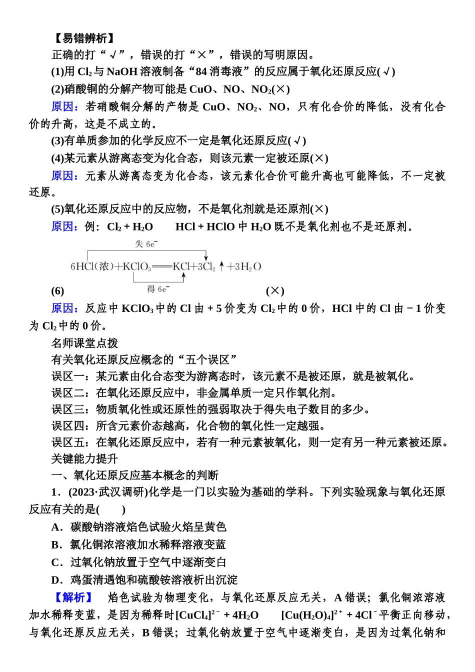 第一章　第4讲-【高考化学】2025版高考一品方案一轮复习.docx_第3页