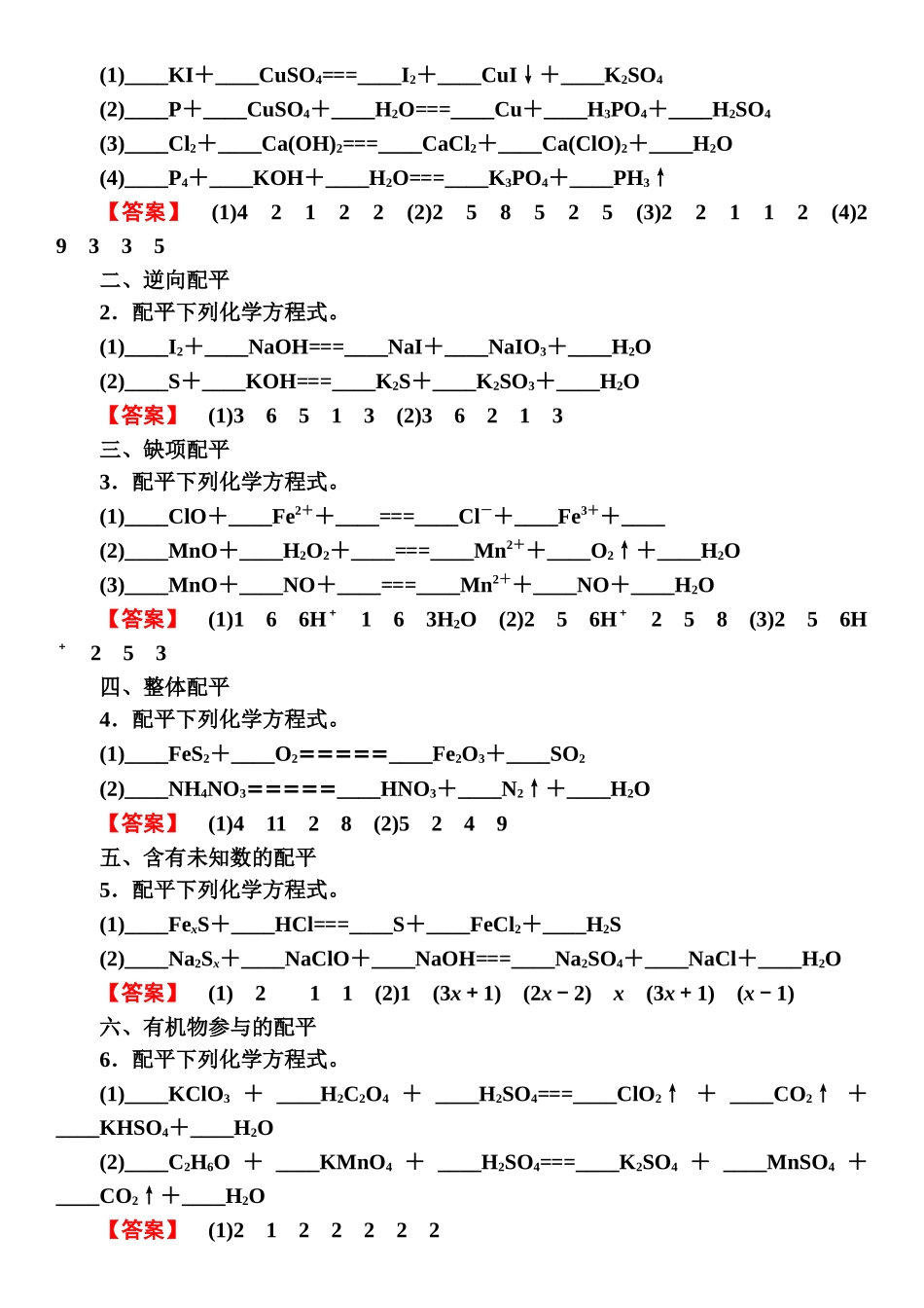 第一章　第5讲-【高考化学】2025版高考一品方案一轮复习.docx_第3页