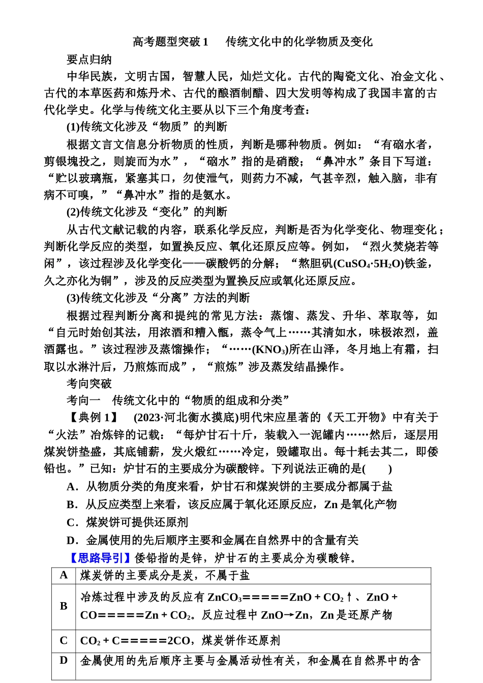 第一章　高考题型突破1-【高考化学】2025版高考一品方案一轮复习.docx_第1页