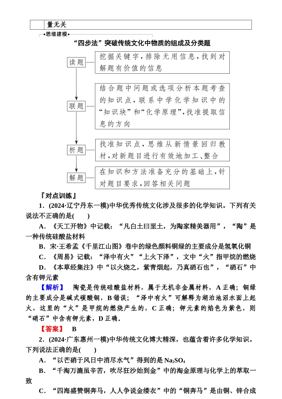 第一章　高考题型突破1-【高考化学】2025版高考一品方案一轮复习.docx_第2页