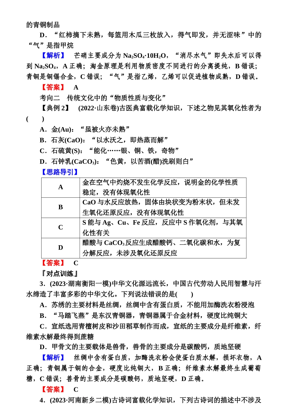第一章　高考题型突破1-【高考化学】2025版高考一品方案一轮复习.docx_第3页