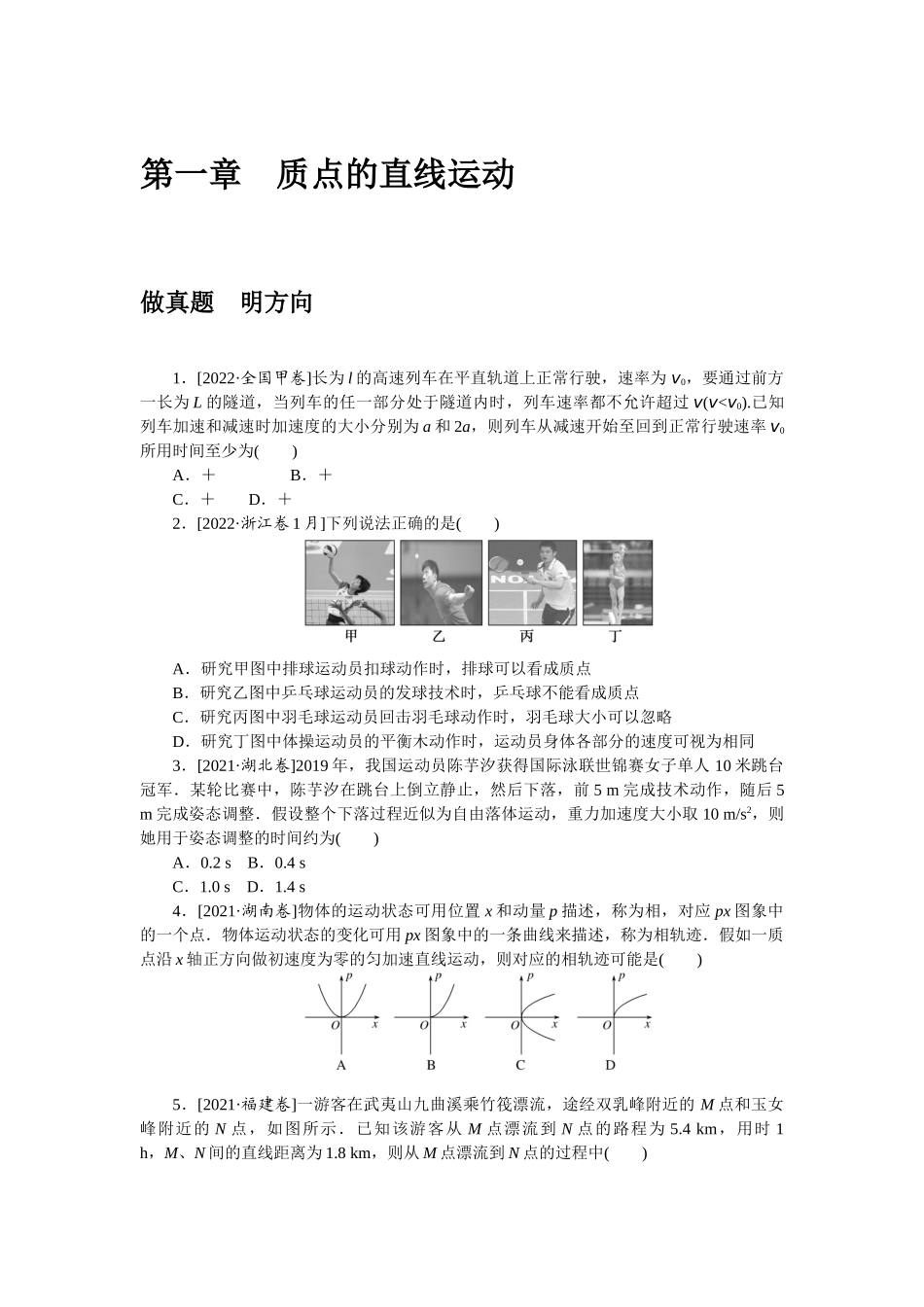 第一章 做真题 明方向-微专题 小练习物理L-5.docx_第1页
