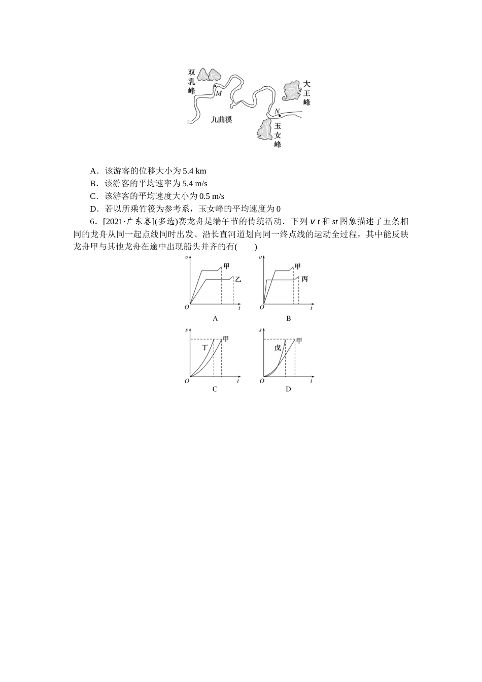 第一章 做真题 明方向-微专题 小练习物理L-5.docx_第2页