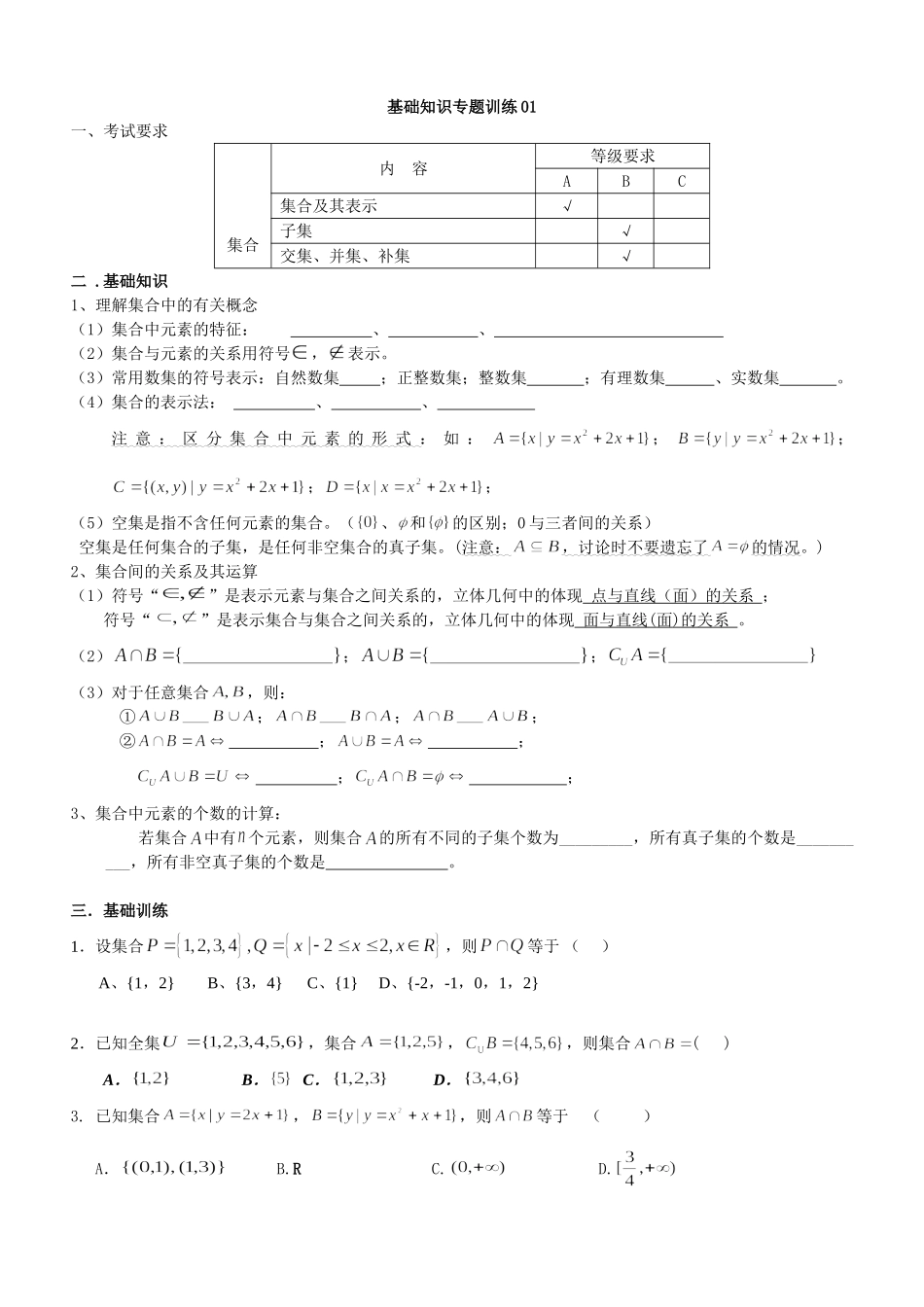 高考数艺术生复习讲义含基础训练试题无答案.doc_第1页
