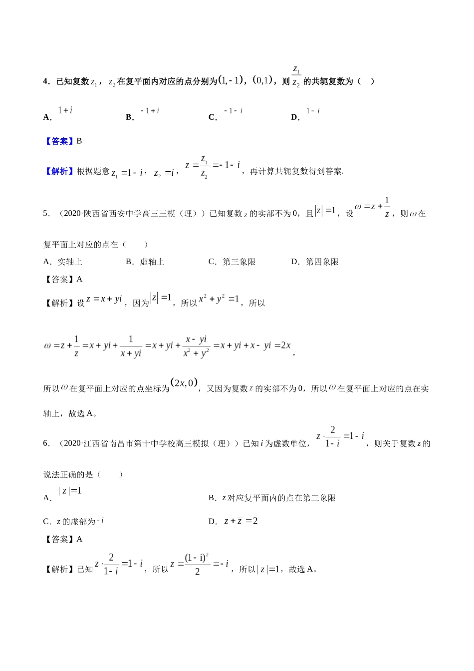 高考数艺体生押题54题考前必做.docx_第2页