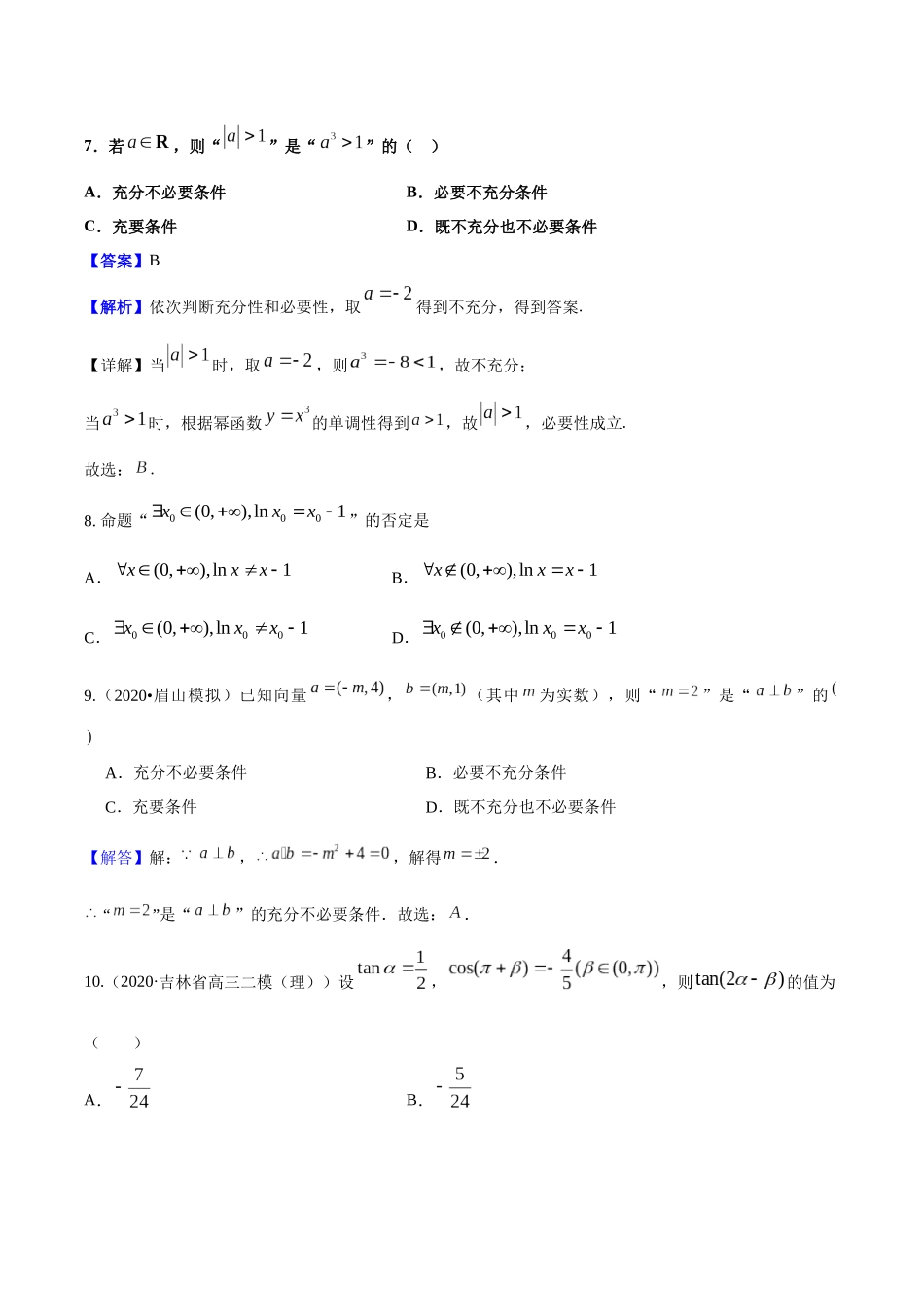 高考数艺体生押题54题考前必做.docx_第3页