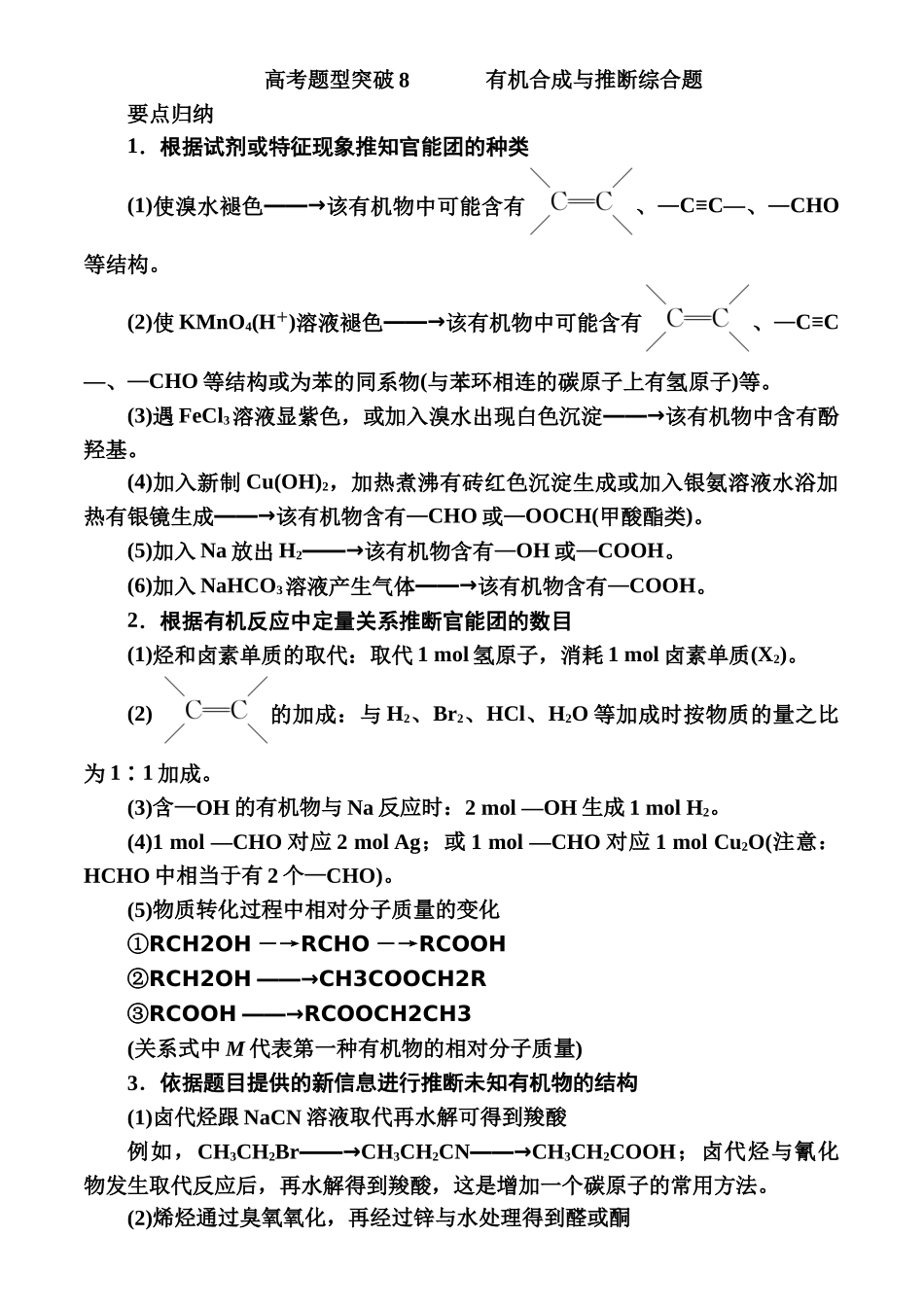 高考题型突破8-【高考化学】2025版高考一品方案一轮复习.docx_第1页