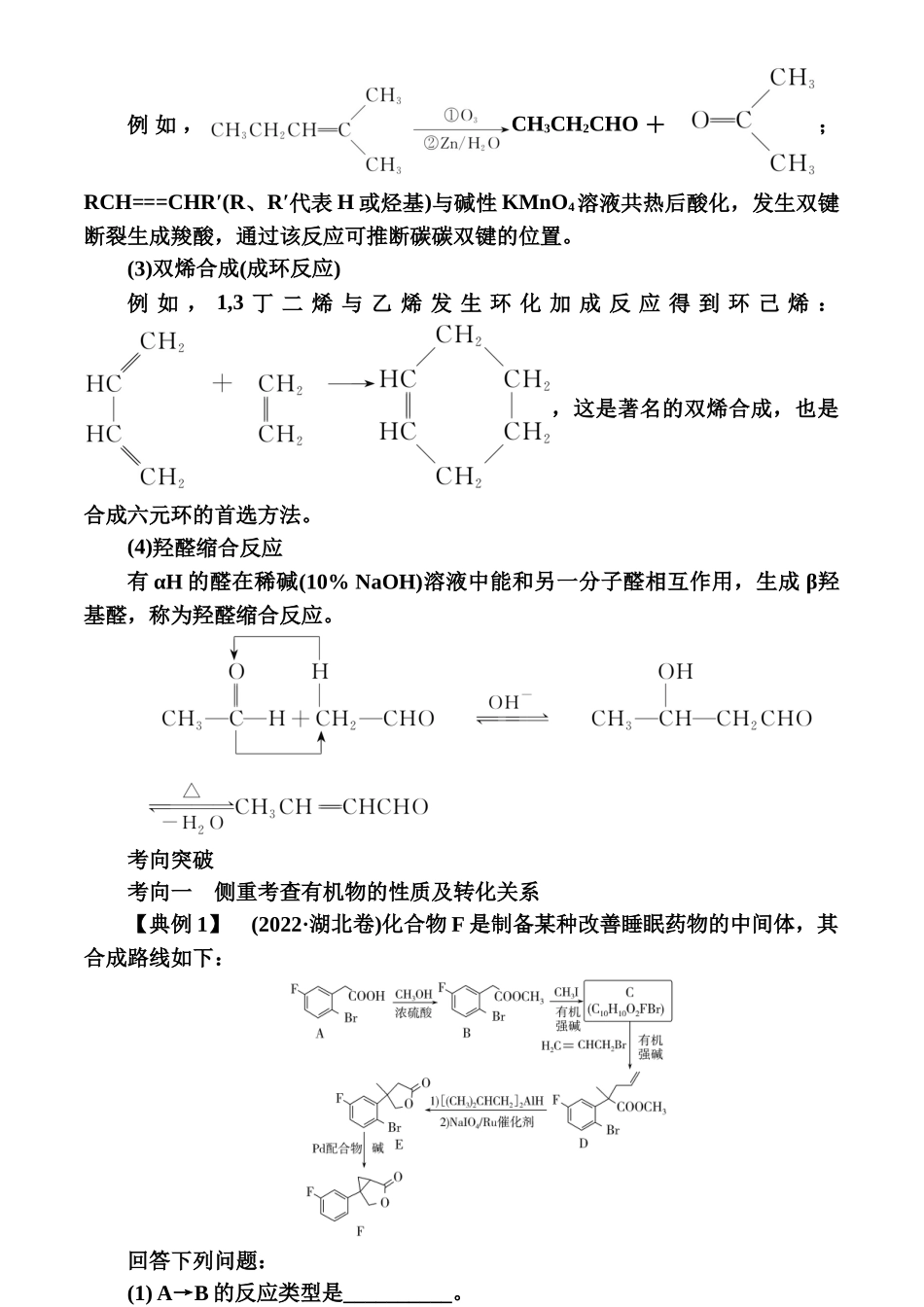 高考题型突破8-【高考化学】2025版高考一品方案一轮复习.docx_第2页