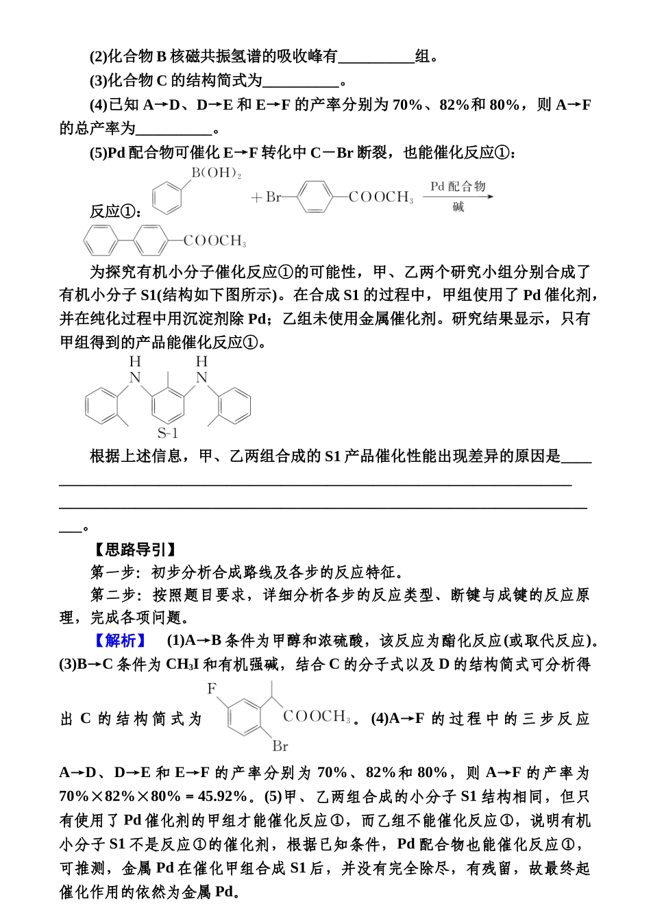 高考题型突破8-【高考化学】2025版高考一品方案一轮复习.docx_第3页