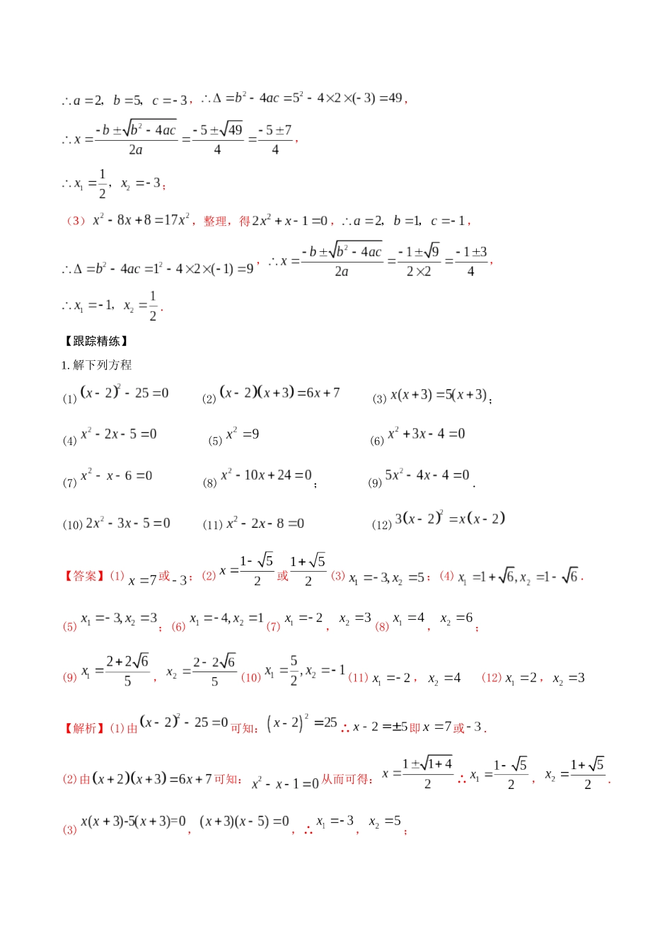 考点01 解方程和不等式(精讲)-高考数学第一阶段零基础or艺考生(解析版).docx_第3页