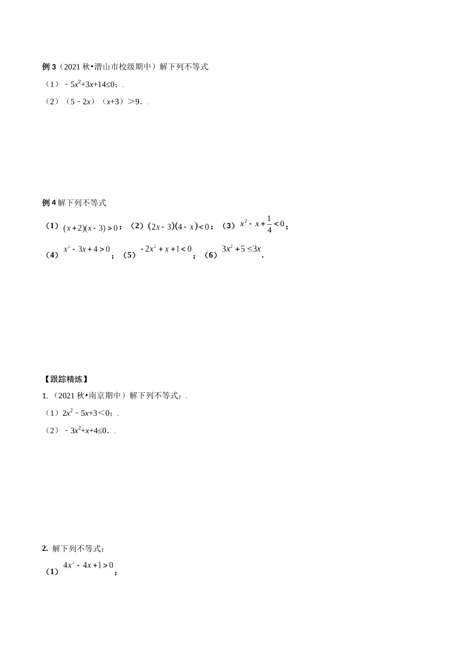 考点01 解方程和不等式(精讲)-高考数学第一阶段零基础or艺考生(原卷版).docx_第3页