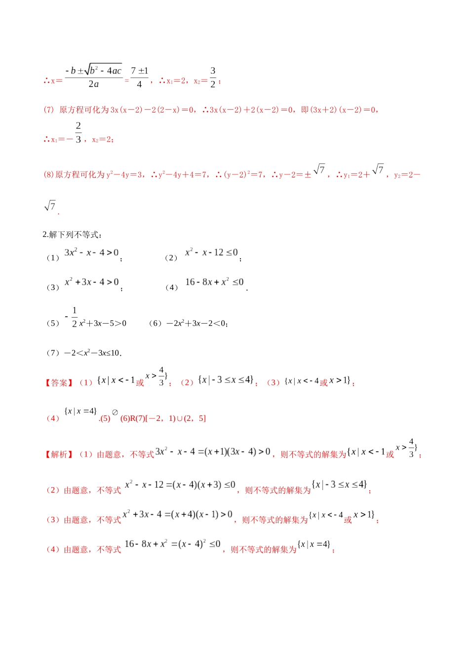 考点01 解方程和不等式(精练)-高考数学第一阶段零基础or艺考生(解析版).docx_第2页