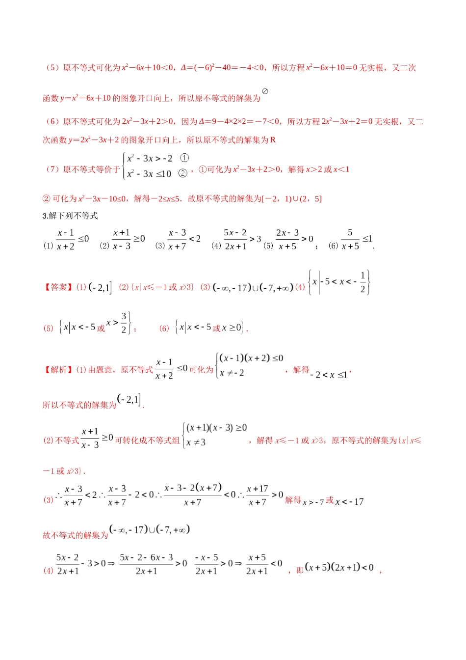 考点01 解方程和不等式(精练)-高考数学第一阶段零基础or艺考生(解析版).docx_第3页