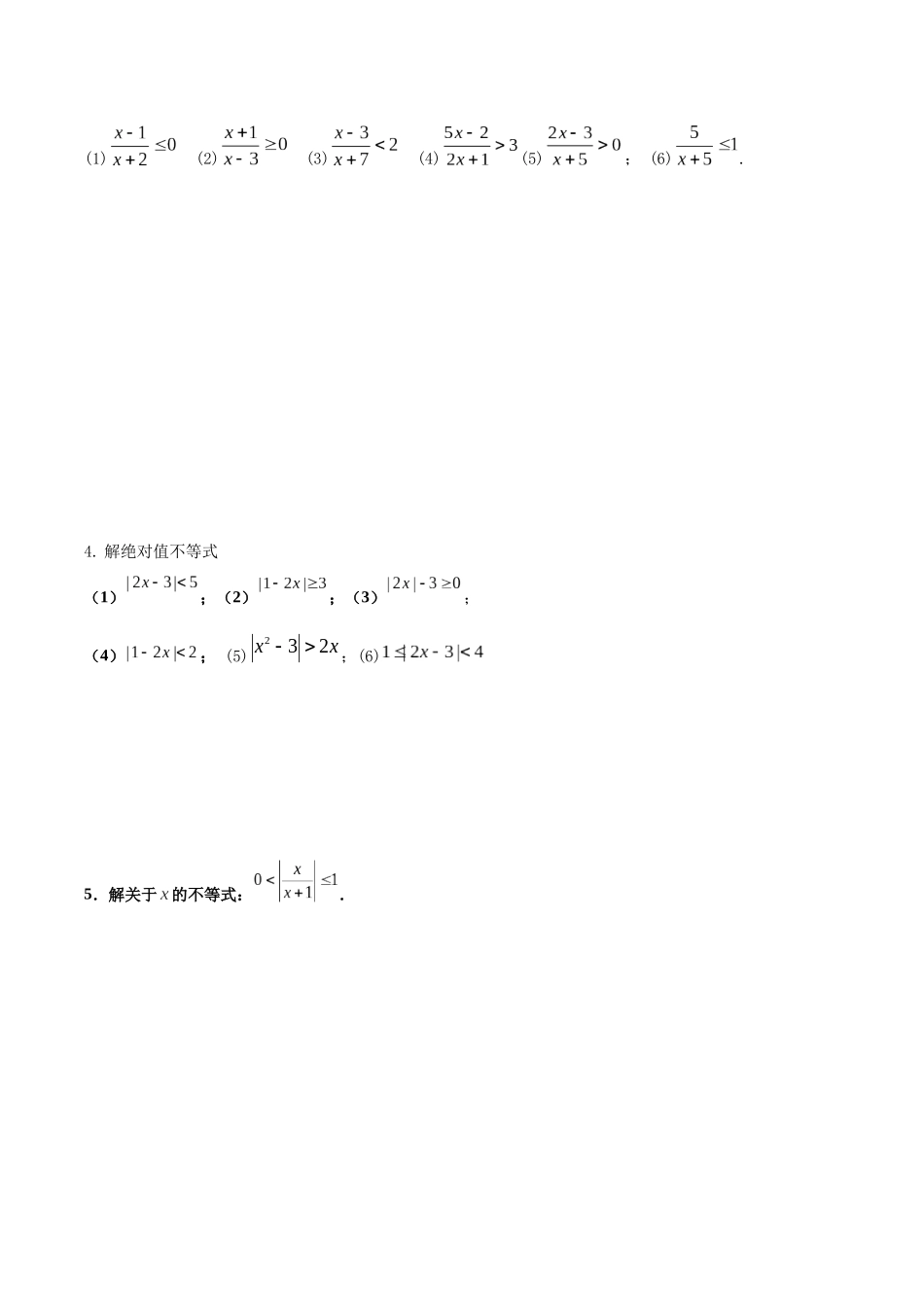 考点01 解方程和不等式(精练)-高考数学第一阶段零基础or艺考生(原卷版).docx_第2页
