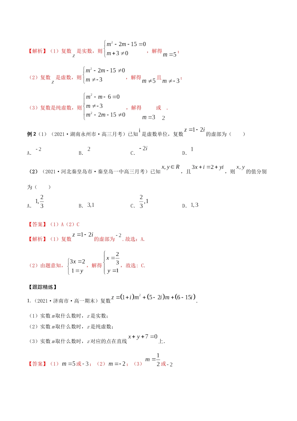 考点02 复数(精讲)-高考数学第一阶段零基础or艺考生(解析版).docx_第2页