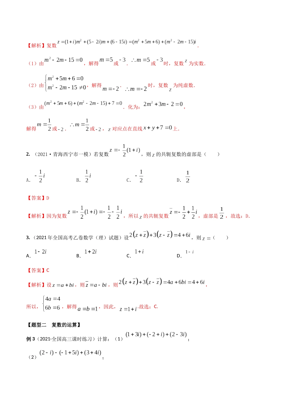 考点02 复数(精讲)-高考数学第一阶段零基础or艺考生(解析版).docx_第3页