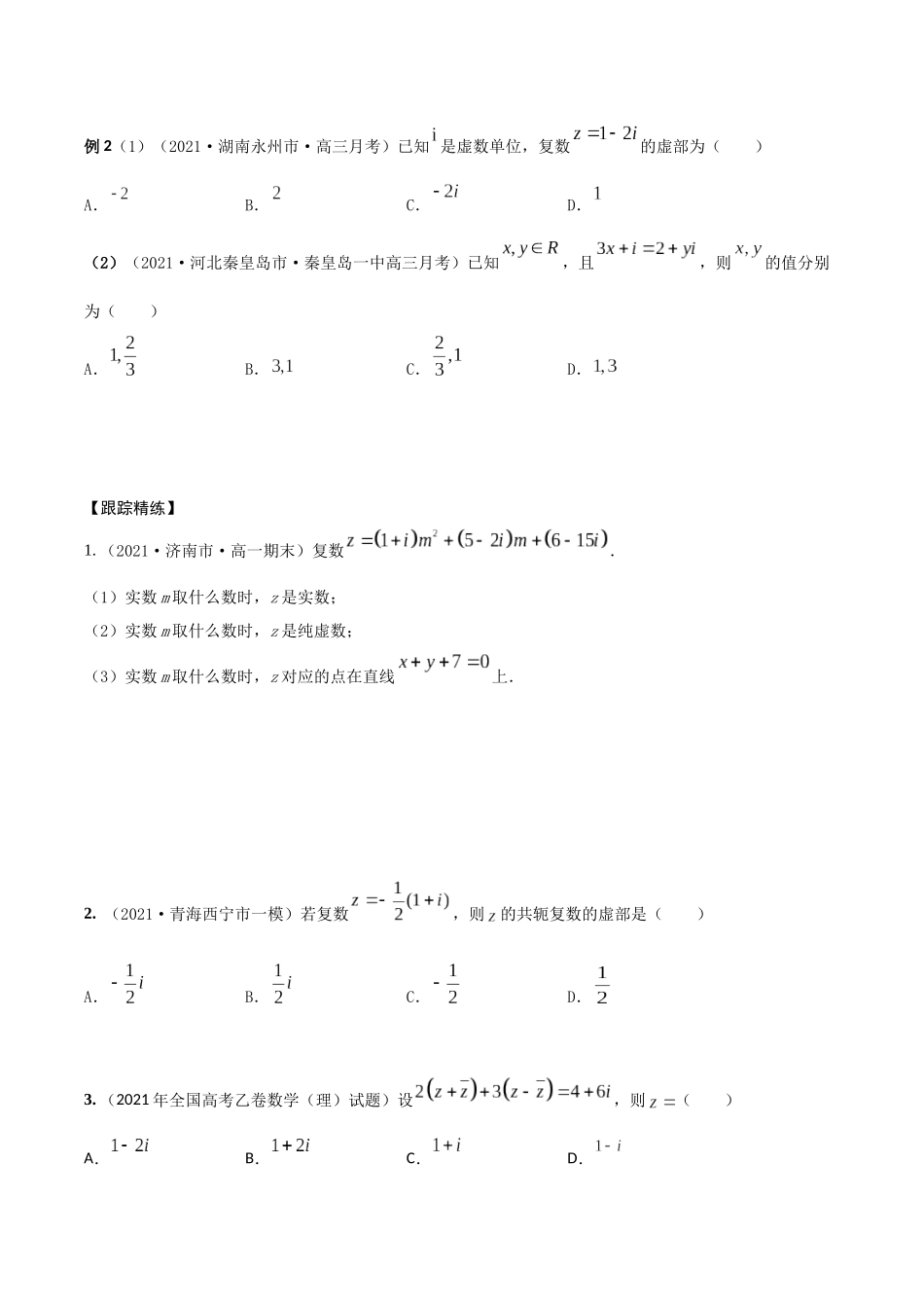 考点02 复数(精讲)-高考数学第一阶段零基础or艺考生(原卷版).docx_第2页