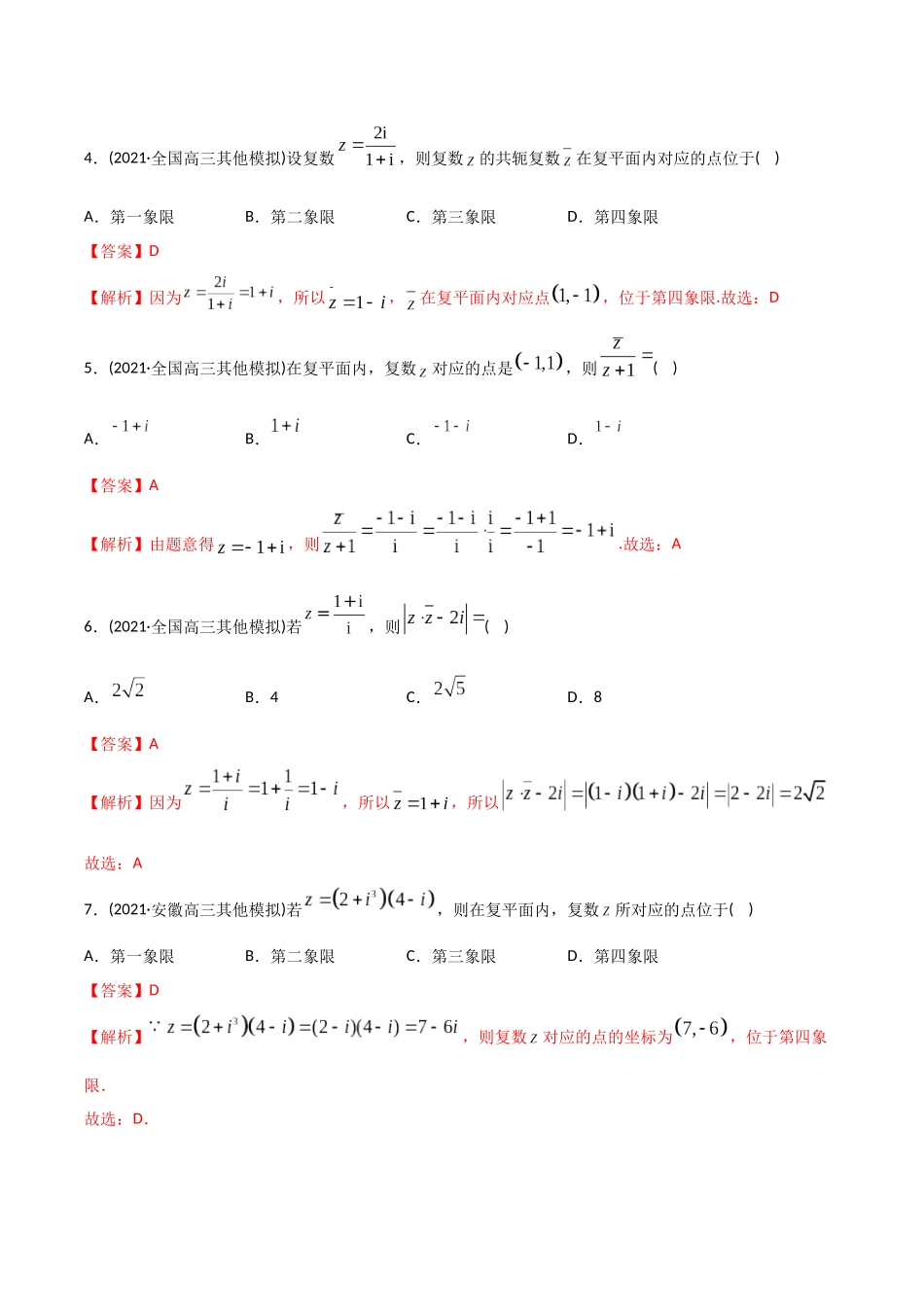 考点02 复数(精练)-高考数学第一阶段零基础or艺考生(解析版).docx_第2页