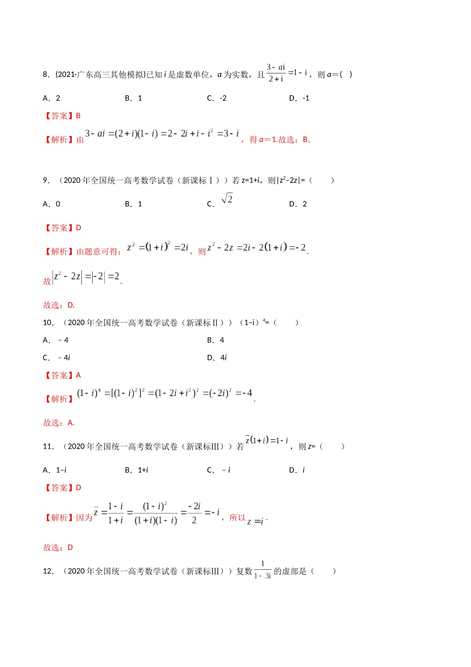 考点02 复数(精练)-高考数学第一阶段零基础or艺考生(解析版).docx_第3页