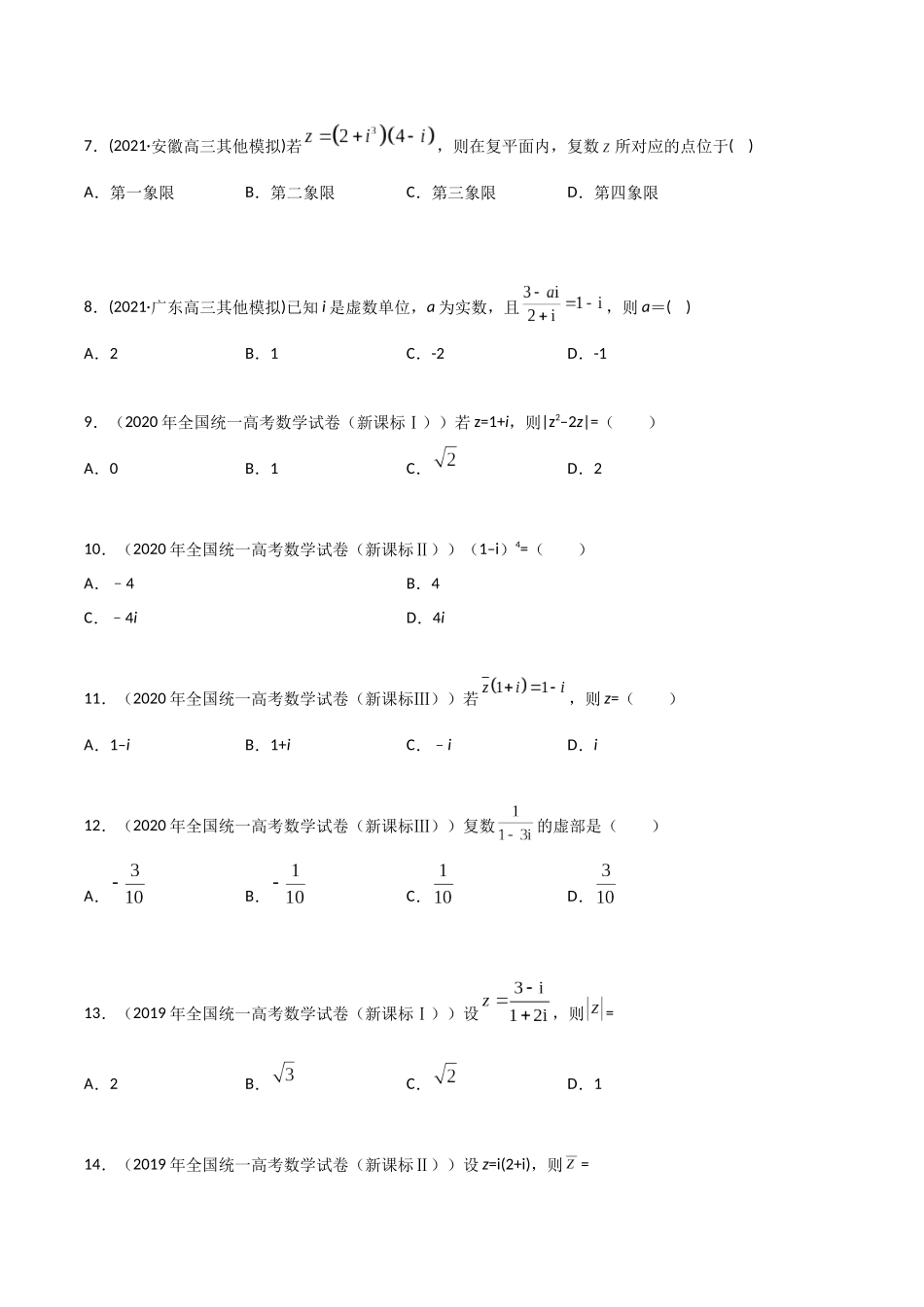 考点02 复数(精练)-高考数学第一阶段零基础or艺考生(原卷版).docx_第2页