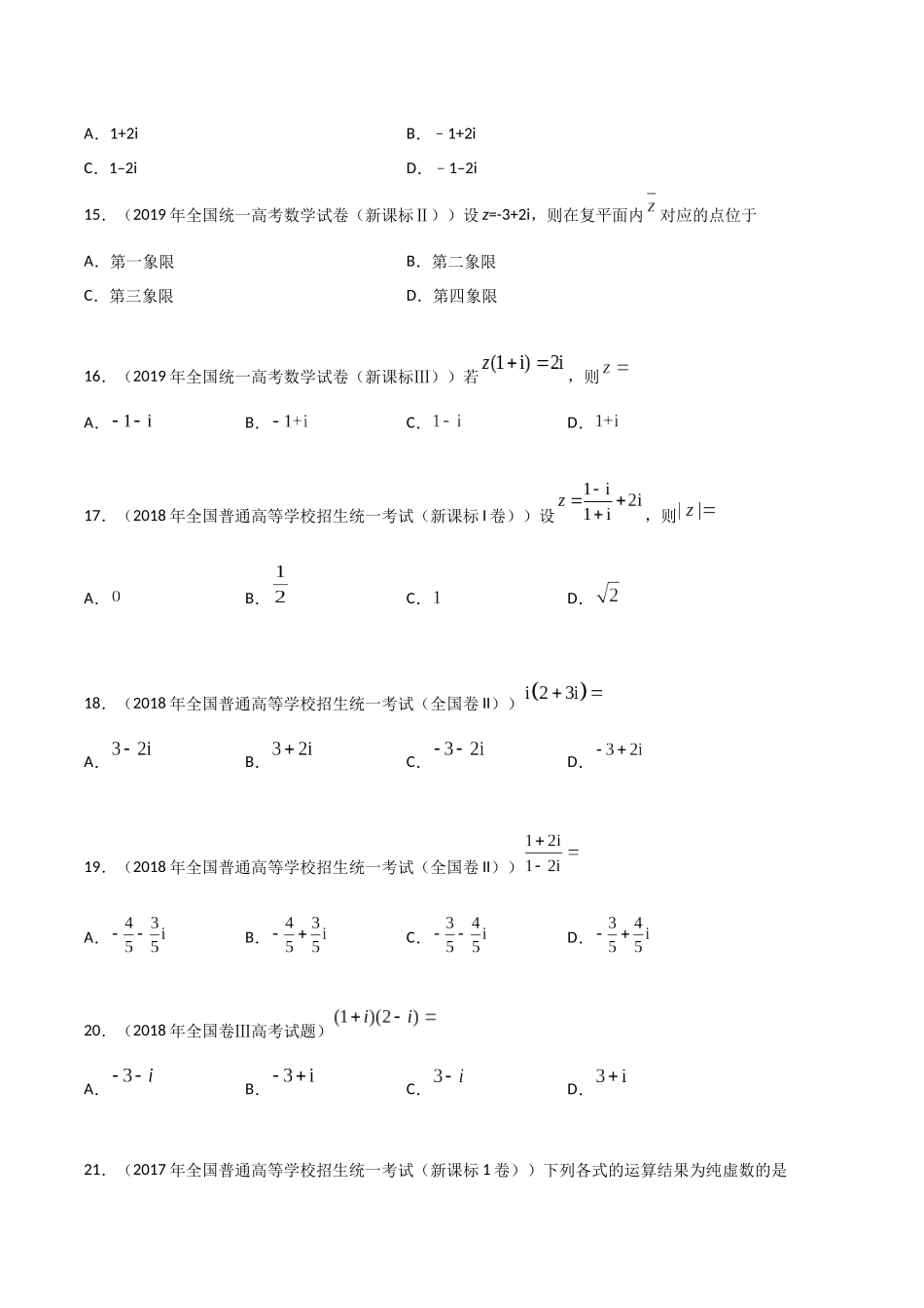 考点02 复数(精练)-高考数学第一阶段零基础or艺考生(原卷版).docx_第3页