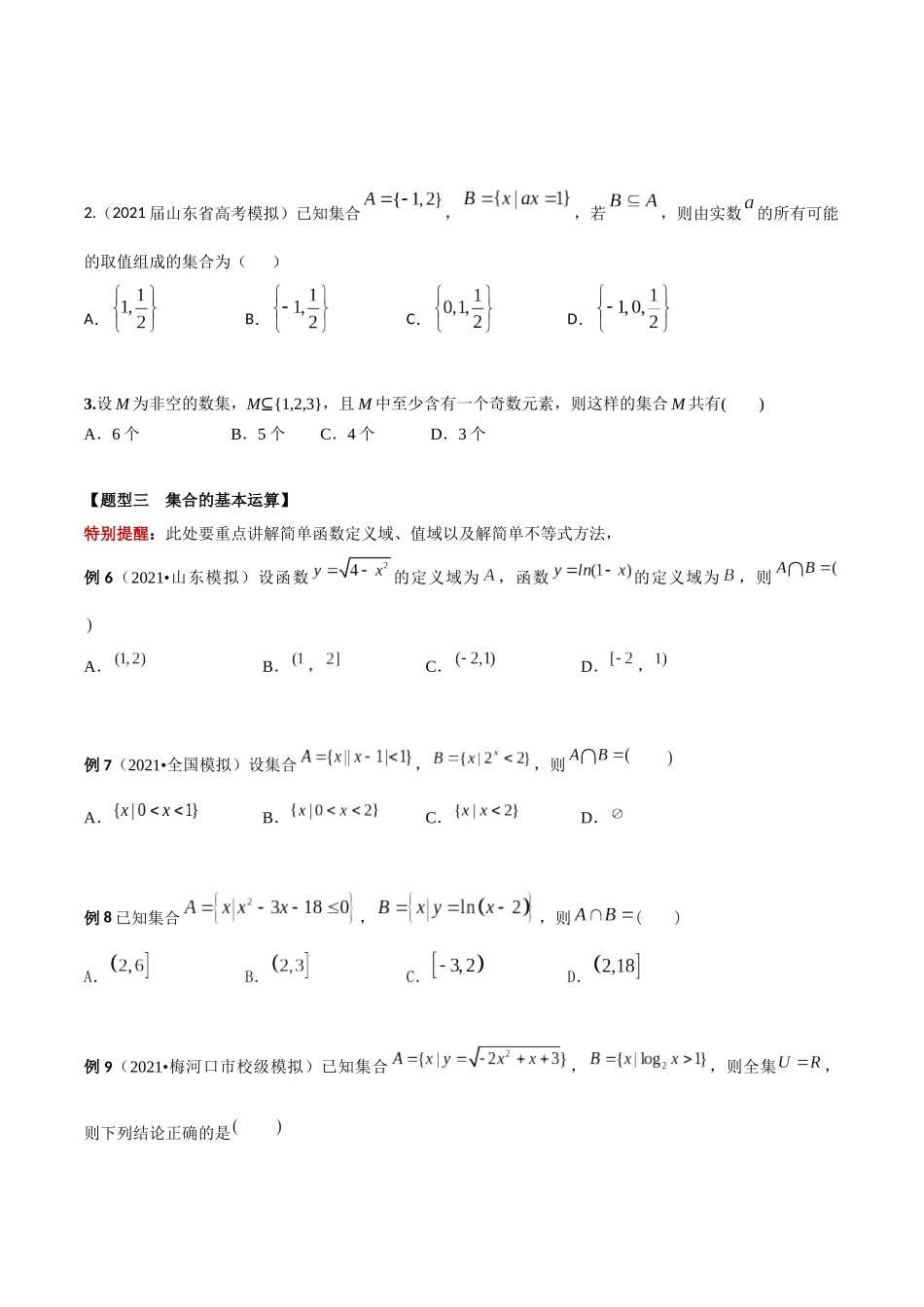 考点03 集合的概念和运算(精讲)-高考数学第一阶段零基础or艺考生(原卷版).docx_第3页