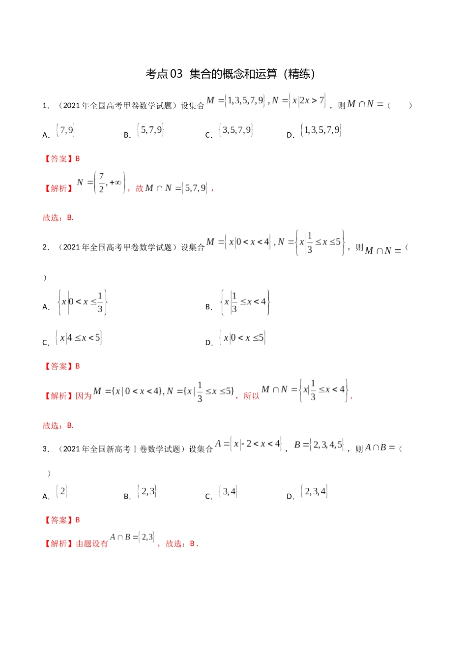 考点03 集合的概念和运算(精练)-高考数学第一阶段零基础or艺考生(解析版).docx_第1页