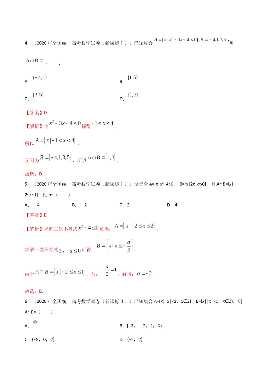 考点03 集合的概念和运算(精练)-高考数学第一阶段零基础or艺考生(解析版).docx_第2页