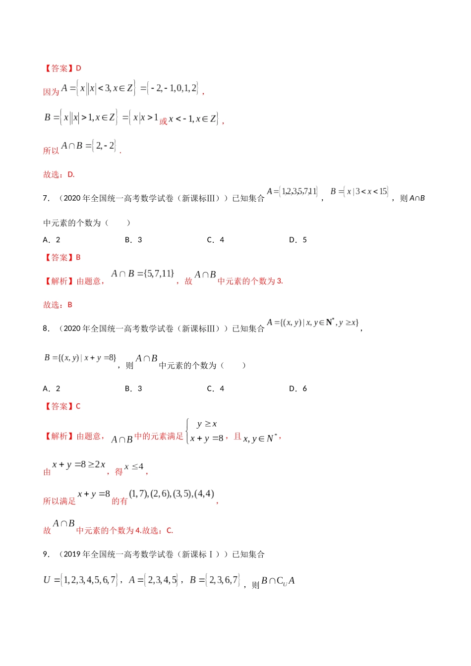 考点03 集合的概念和运算(精练)-高考数学第一阶段零基础or艺考生(解析版).docx_第3页