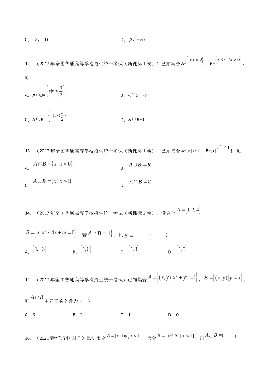 考点03 集合的概念和运算(精练)-高考数学第一阶段零基础or艺考生(原卷版).docx_第3页