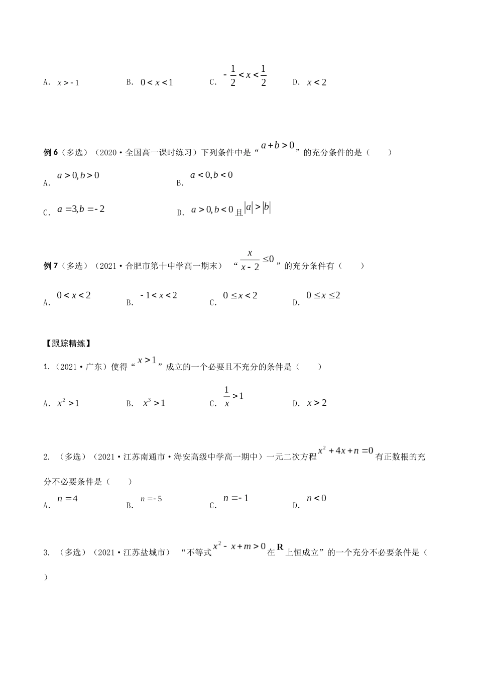 考点04 命题和充分必要条件（精讲）-高考数学第一阶段零基础or艺考生(原卷版) .docx_第3页